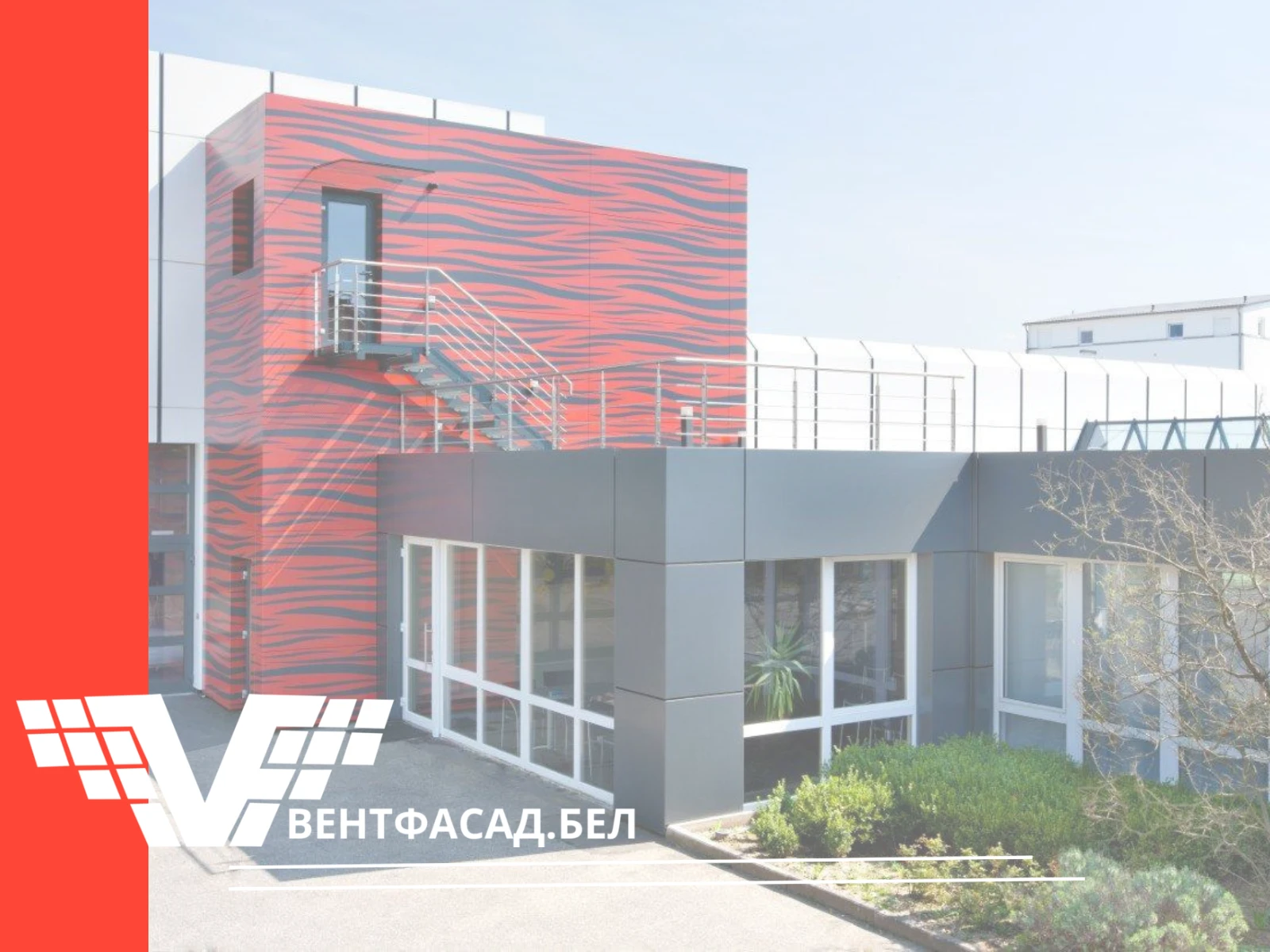 Вентилируемые фасады Вентилируемые фасады