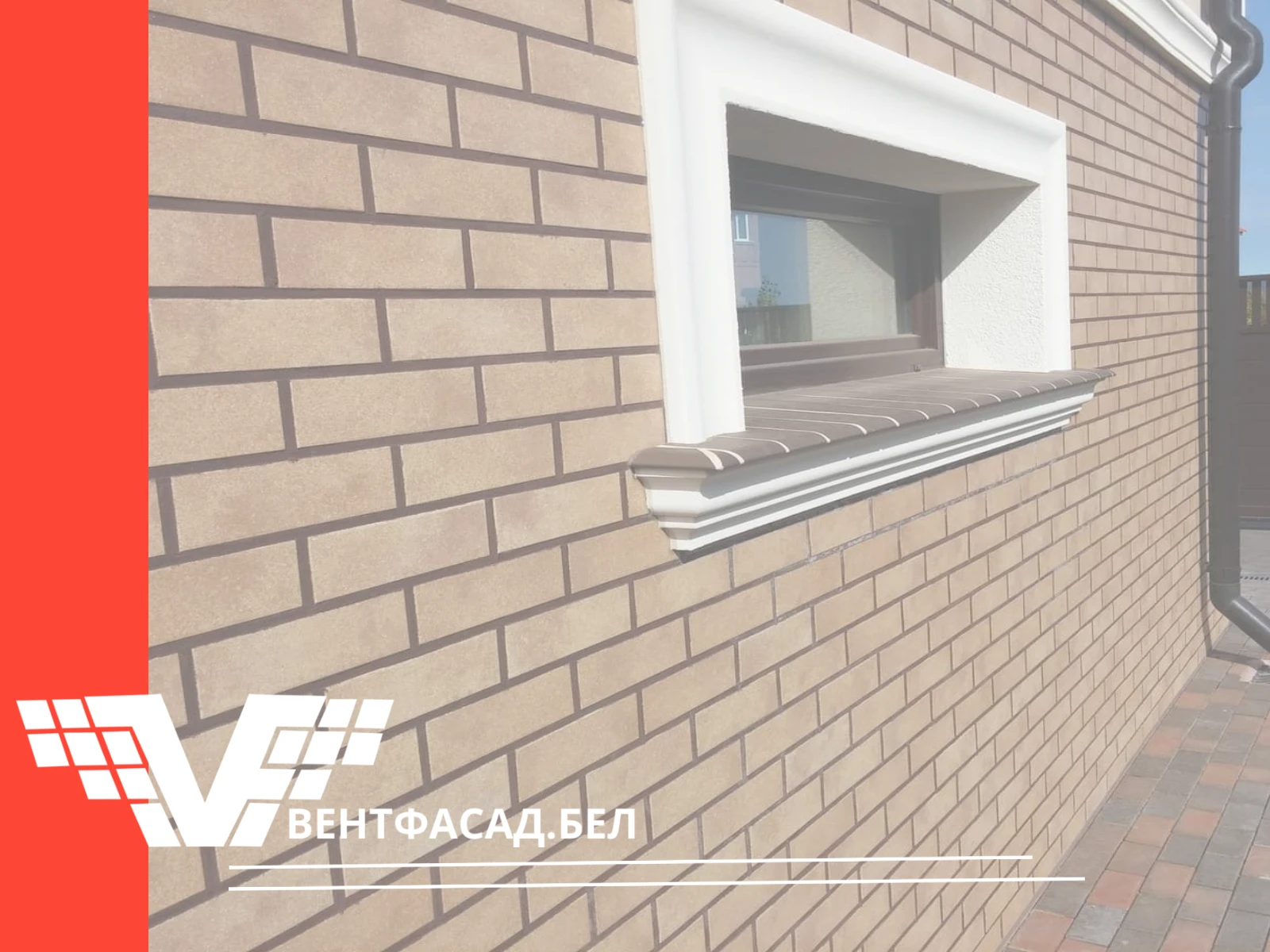 Вентилируемые фасады из клинкерной плитки Вентилируемые фасады из клинкерной плитки