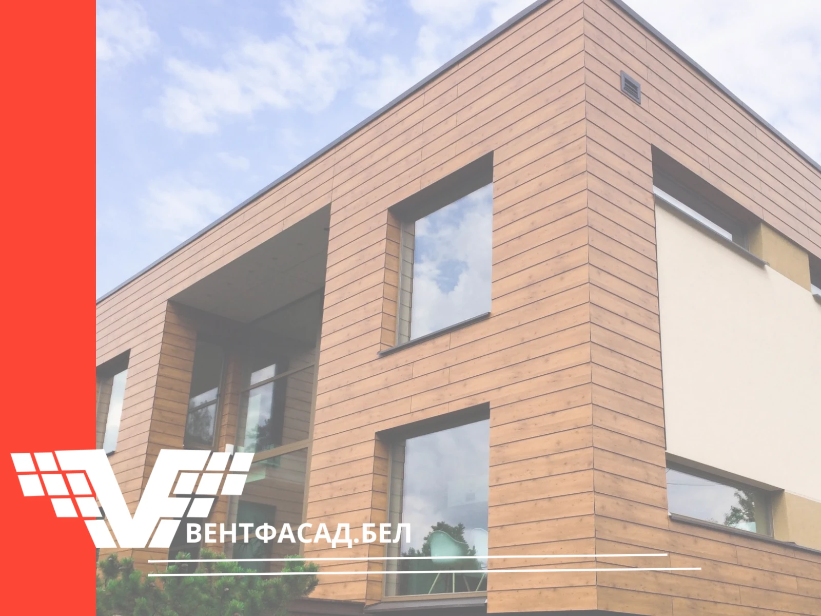 Вентилируемый фасад из планкена Вентилируемый фасад из планкена